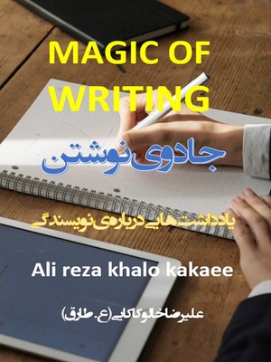 cover image of جادوی نوشتن